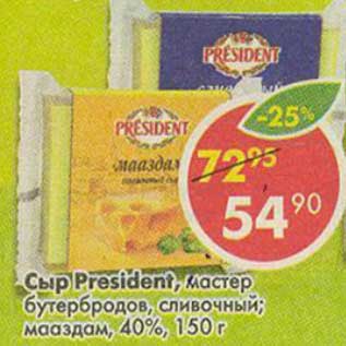 Акция - Сыр President, мастер бутербродов, сливочный; мааздам, 40%