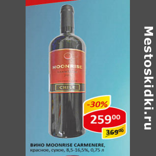 Акция - Вино Moonrise Carmenere