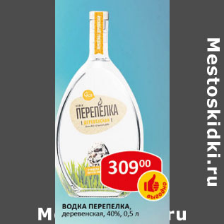 Акция - Водка Перепелка деревенская 40%