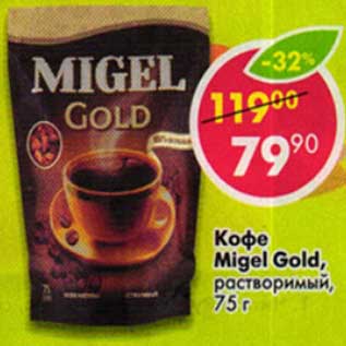 Акция - Кофе Migel Gold, растворимый