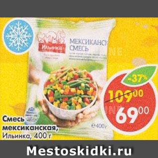 Акция - Смесь мексиканская, Ильинка