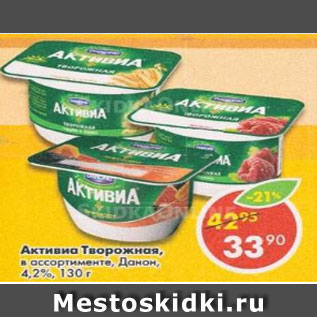 Акция - Активиа Творожная, Данон 4,2%