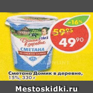 Акция - Сметана Домик в деревне, 15%