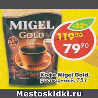 Акция - Кофе Migel Gold, растворимый