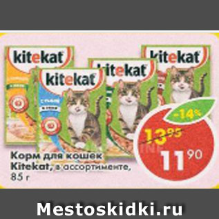 Акция - Корм для кошек Kitekat