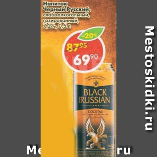 Акция - Напиток Черный Русский, слабоалкогольный газированный 7,2%