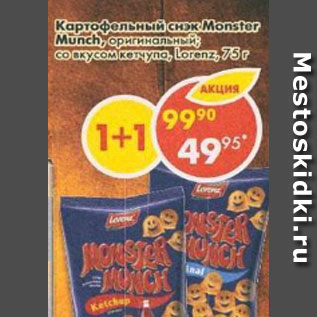 Акция - Картофельные снэки Monster Munch