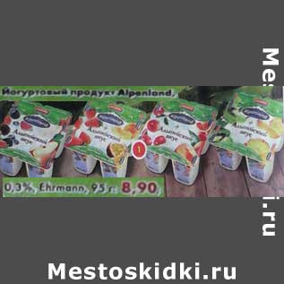 Акция - Йогуртный продукт Alpenlend 0,3% Ehrmann