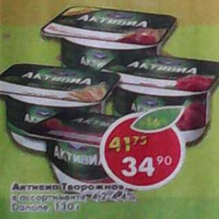 Акция - Активиа Творожная, 4,2-4,4% Danone