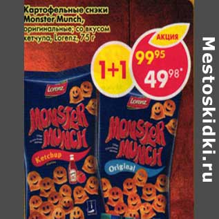 Акция - Картофельные снэки Monster Munch