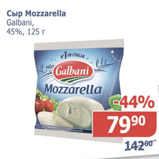 Акция - Сыр Mozzarella Galbani 45%