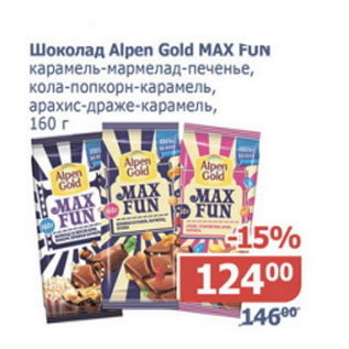 Акция - Шоколад Alpen Gold Max Fun