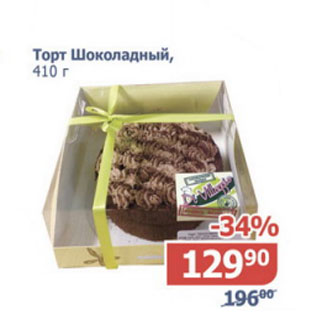 Акция - Торт Шоколадный
