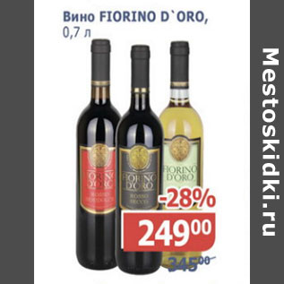 Акция - Вино Fiorino D`oro