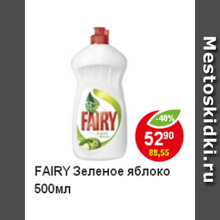 Акция - Средство для мытья посуды Fairy зеленое яблоко