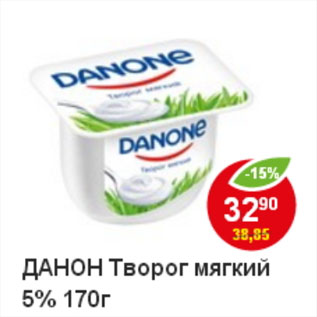 Акция - Творог мягкий, Данон 5%