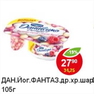 Акция - Йогурт Даниссимо Фантазия, хрустящие шарики в шоколаде, ягодный вкус Danone 6,9%