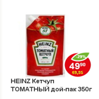 Акция - Кетчуп Heinz