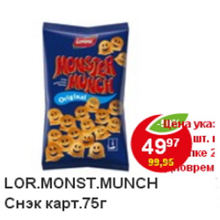 Акция - Lor. Monst.Munch Снэк карт.