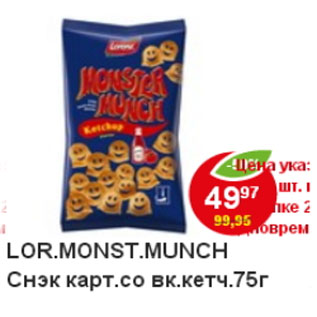 Акция - Lor. Monst.Munch Снэк карт.со вк.кетч