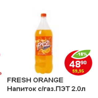 Акция - Напиток Fresh ORANGE