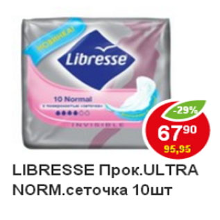 Акция - Прокладки Libresse Ultra Norm сеточка