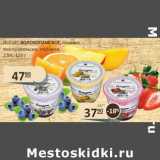Бахетле Акции - Йогурт Волоколамское, черника, манго/апельсин, клубника, 2,5%