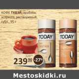 Магазин:Бахетле,Скидка:Кофе Тудэй арабика, эспрессо, растворимый субл. 