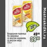 Магазин:Реалъ,Скидка:Воздушная пшеница На здоровье со вусом карамели, со вкусом меда