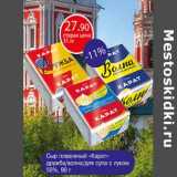 Магазин:Авоська,Скидка:Сыр плавленый «Карат» дружба/волна/для супа с луком 55%