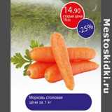 Магазин:Авоська,Скидка:Морковь столовая