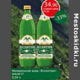 Авоська Акции - Минеральная вода "Ессенутки" №4/№17