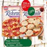 Магазин:Авоська,Скидка:Пицца «Ristorante» моцарелла/ветчина «Dr. Oetker» 