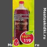 Магазин:Пятёрочка,Скидка:Винный напиток Южный Портвейн 777, Россия