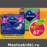 Магазин:Пятёрочка,Скидка:Прокладки Libresse 