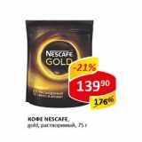 Кофе Nescafe gold раствор