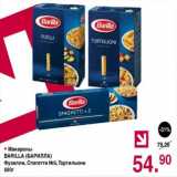 Магазин:Оливье,Скидка:Макароны Barilla 