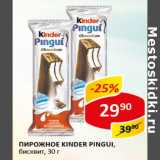 Магазин:Верный,Скидка:Пирожное Kinder Pingui 