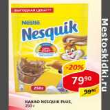 Какао Nesquik Plus Nestle 