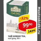 Чай Ahmad tea 