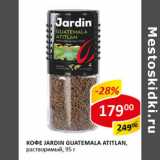 Кофе Jardtin guatemala atitlan раствор.