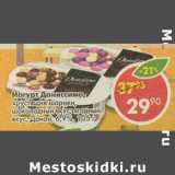 Магазин:Пятёрочка,Скидка:Йогурт Даниссимо хрустящие шарики, шоколадный вкус, ягодный вкус, Данон