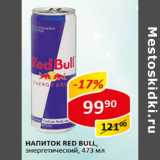 Магазин:Верный,Скидка:Напиток энергетический Red Bull