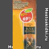 Магазин:Пятёрочка,Скидка:Напиток Черный Русский, слабоалкогольный газированный 7,2%