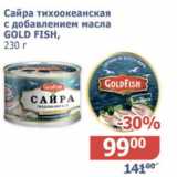 Магазин:Мой магазин,Скидка:Сайра тихоокеанская Gold Fish 