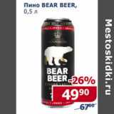 Магазин:Мой магазин,Скидка:Пиво Bear Beer