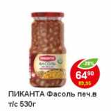 Магазин:Пятёрочка,Скидка:Фасоль печеная, в томатном соусе, Пиканта 