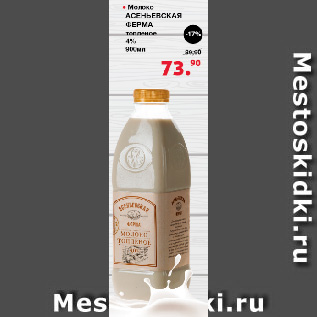 Акция - Молоко Асеньевская ферма топленое, 4%