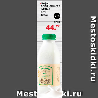 Акция - Кефир Асеньевская ферма, 3,2 %