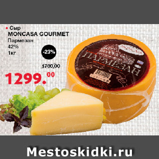 Акция - Сыр MONCASA GOURMET Пармезан, 42%